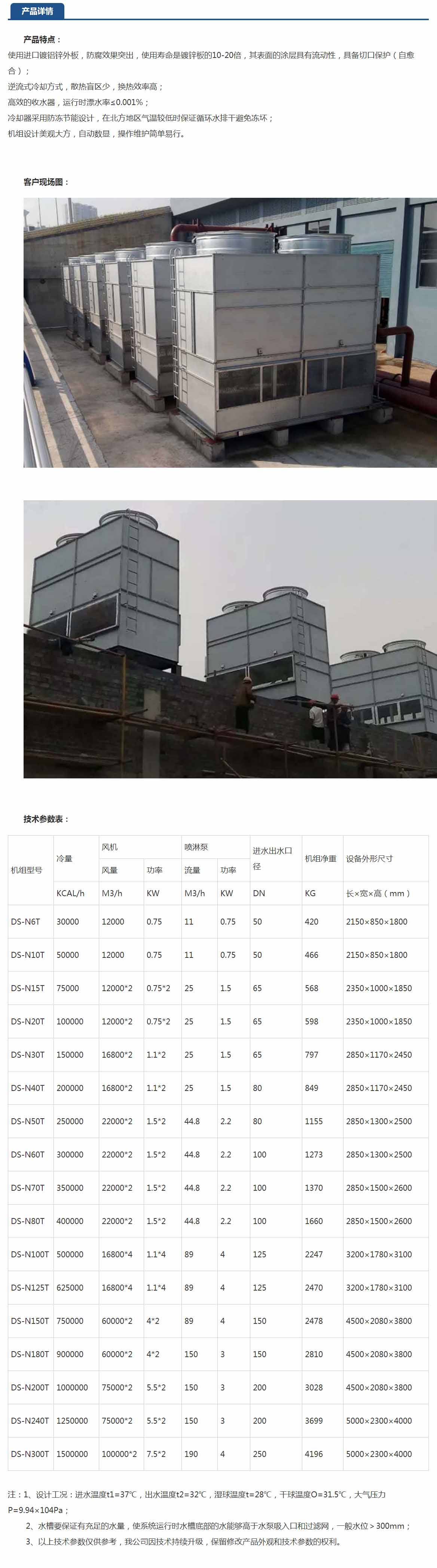 逆流閉式冷卻塔